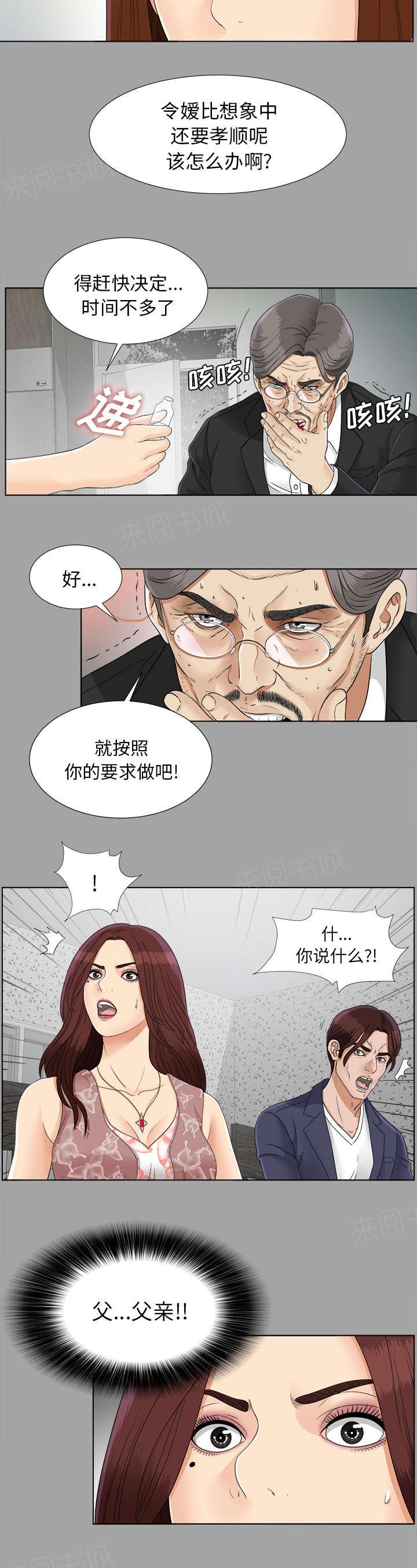 《泰山的遗产》漫画最新章节第55话 信任崩场免费下拉式在线观看章节第【19】张图片