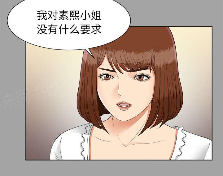 《泰山的遗产》漫画最新章节第55话 信任崩场免费下拉式在线观看章节第【17】张图片