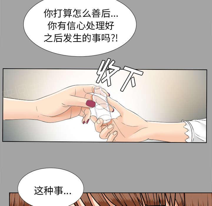 《泰山的遗产》漫画最新章节第55话 信任崩场免费下拉式在线观看章节第【14】张图片