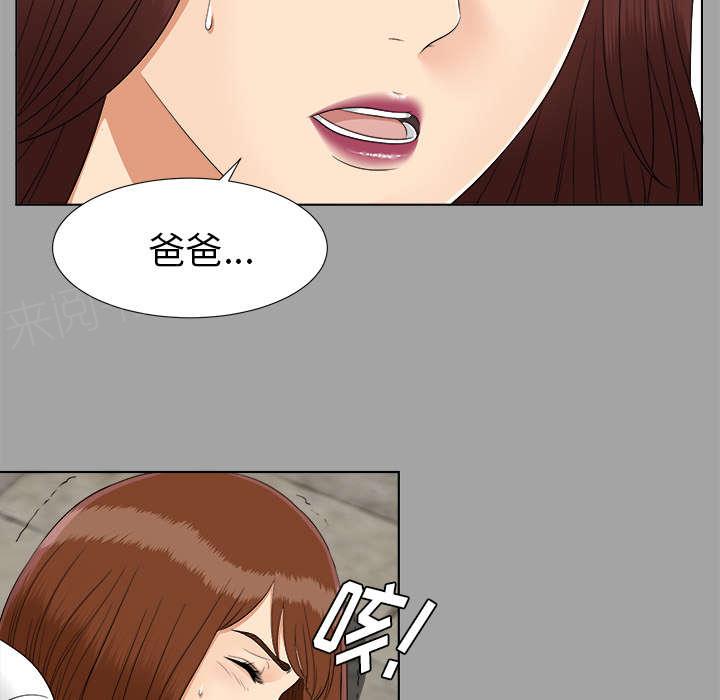 《泰山的遗产》漫画最新章节第57话 后遗症免费下拉式在线观看章节第【24】张图片