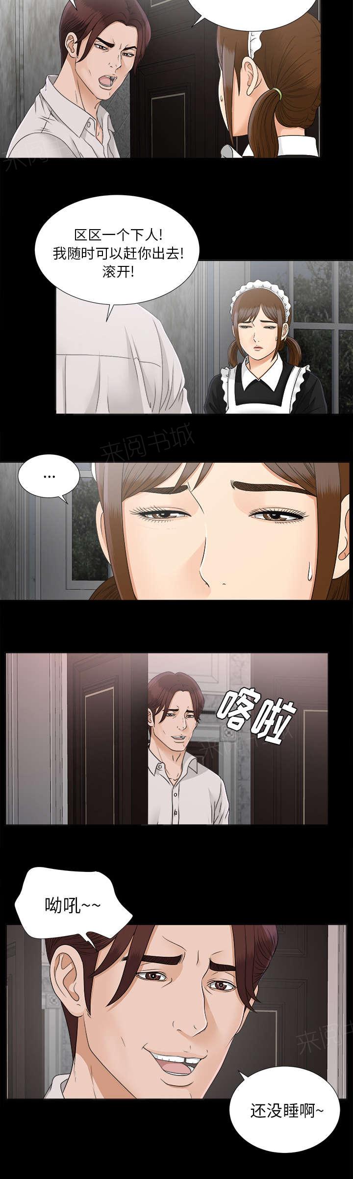 《泰山的遗产》漫画最新章节第59话 噩梦再次降临免费下拉式在线观看章节第【27】张图片