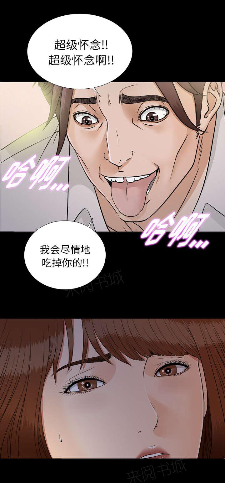 《泰山的遗产》漫画最新章节第59话 噩梦再次降临免费下拉式在线观看章节第【1】张图片