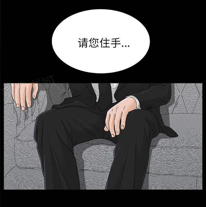 《泰山的遗产》漫画最新章节第60话 汉泽的危机免费下拉式在线观看章节第【3】张图片