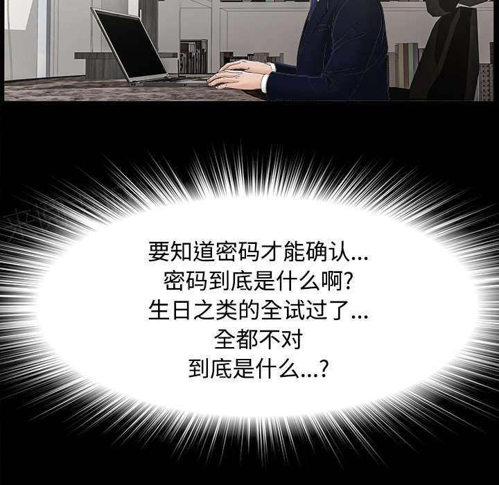 《泰山的遗产》漫画最新章节第61话 出乎意料免费下拉式在线观看章节第【30】张图片