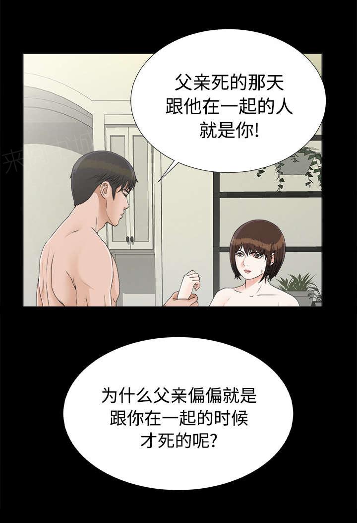 《泰山的遗产》漫画最新章节第61话 出乎意料免费下拉式在线观看章节第【24】张图片