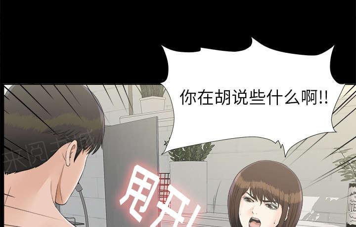 《泰山的遗产》漫画最新章节第61话 出乎意料免费下拉式在线观看章节第【20】张图片