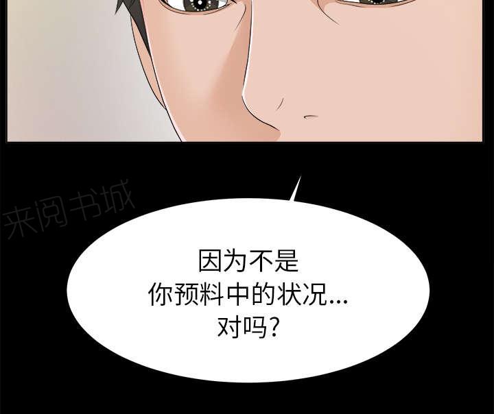 《泰山的遗产》漫画最新章节第61话 出乎意料免费下拉式在线观看章节第【9】张图片