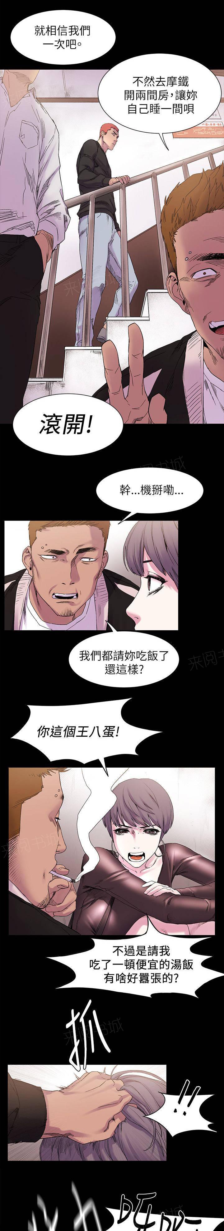 《大哥的女人》漫画最新章节第20话 冲突免费下拉式在线观看章节第【5】张图片