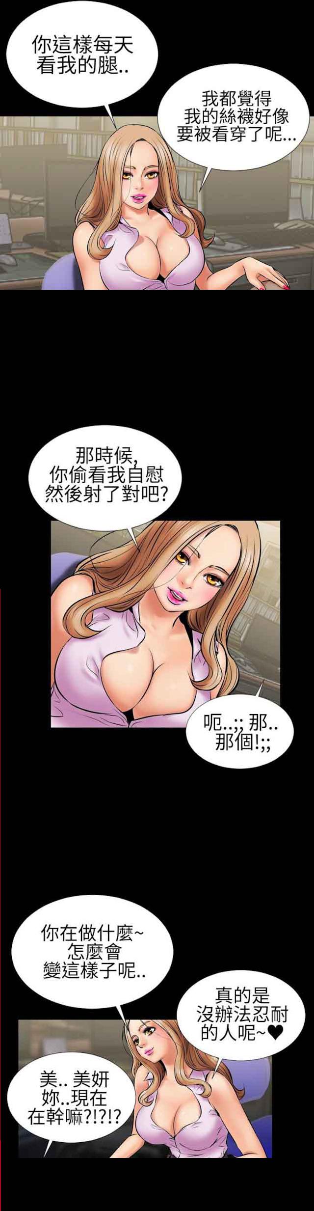 《粉红报告书》漫画最新章节第3话 黑色丝袜3免费下拉式在线观看章节第【3】张图片