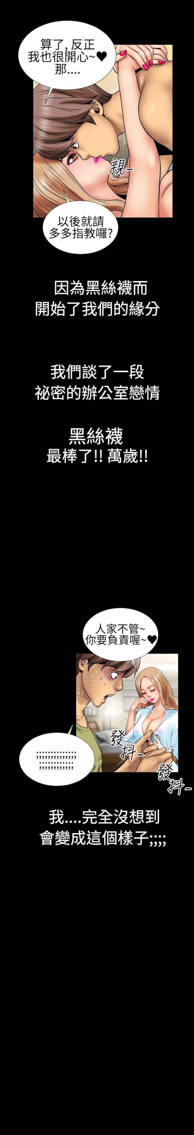 《粉红报告书》漫画最新章节第3话 黑色丝袜3免费下拉式在线观看章节第【1】张图片