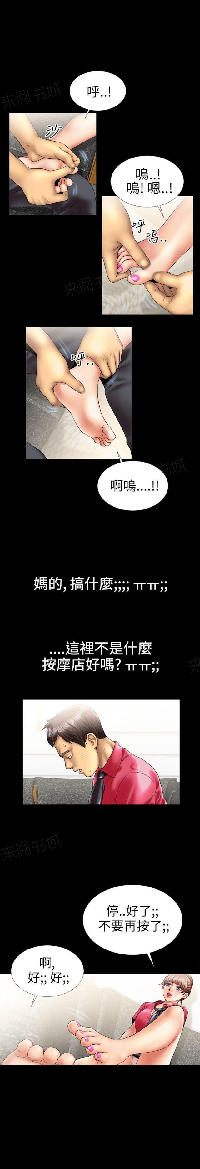 《粉红报告书》漫画最新章节第10话 高跟鞋与脚趾头3免费下拉式在线观看章节第【5】张图片