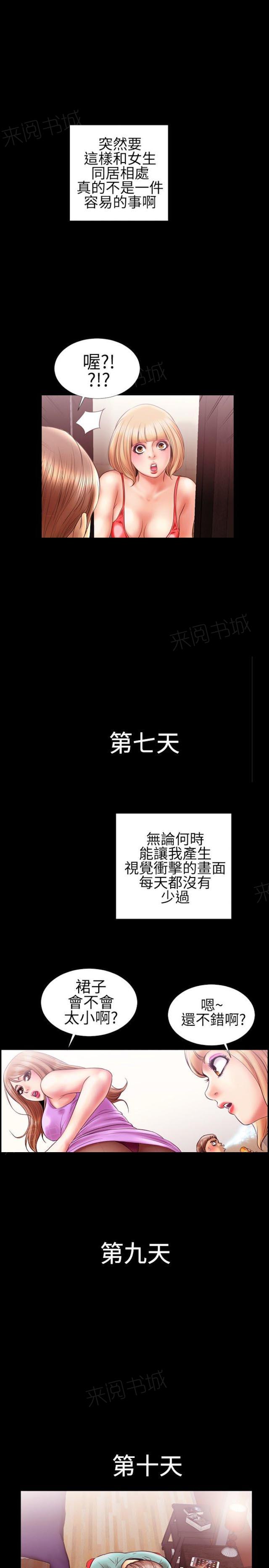 《粉红报告书》漫画最新章节第15话 家里来了姐姐3免费下拉式在线观看章节第【2】张图片