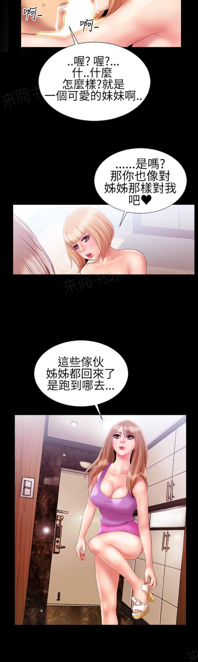 《粉红报告书》漫画最新章节第21话 家里来了姐姐9免费下拉式在线观看章节第【2】张图片