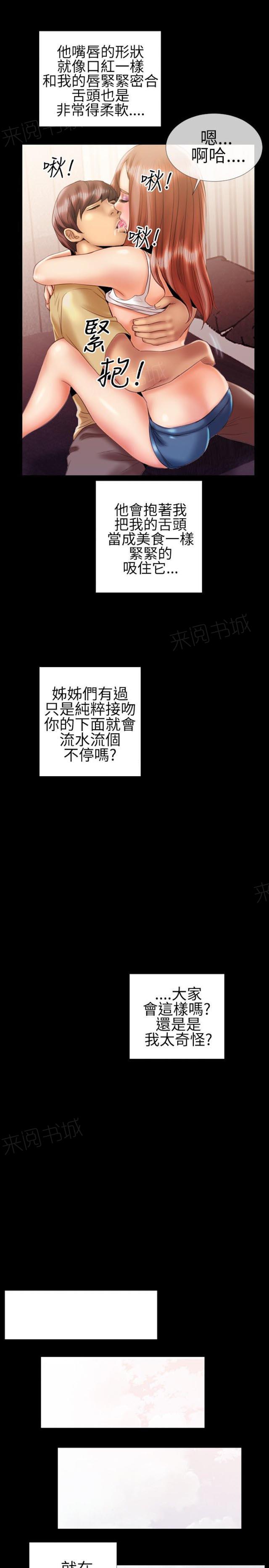 《粉红报告书》漫画最新章节第23话 诱惑的嘴唇1免费下拉式在线观看章节第【5】张图片