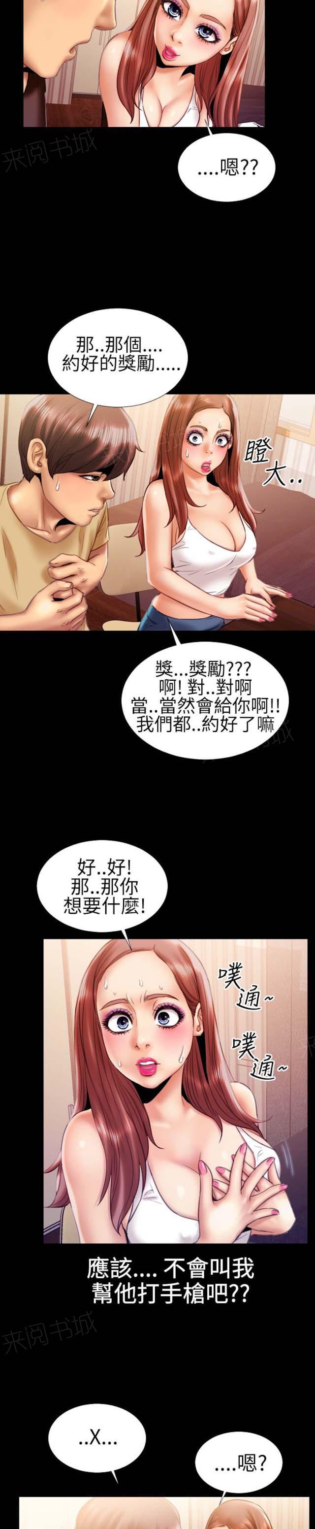 《粉红报告书》漫画最新章节第25话 诱惑的嘴唇3免费下拉式在线观看章节第【2】张图片