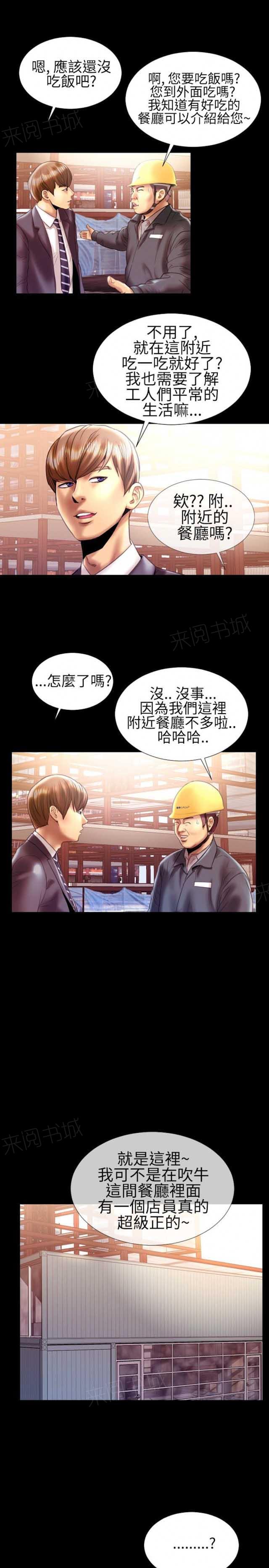 《粉红报告书》漫画最新章节第28话 富三代的性取向1免费下拉式在线观看章节第【4】张图片