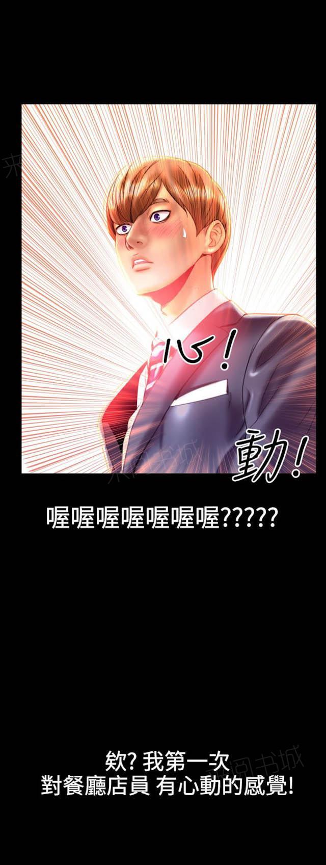 《粉红报告书》漫画最新章节第28话 富三代的性取向1免费下拉式在线观看章节第【1】张图片