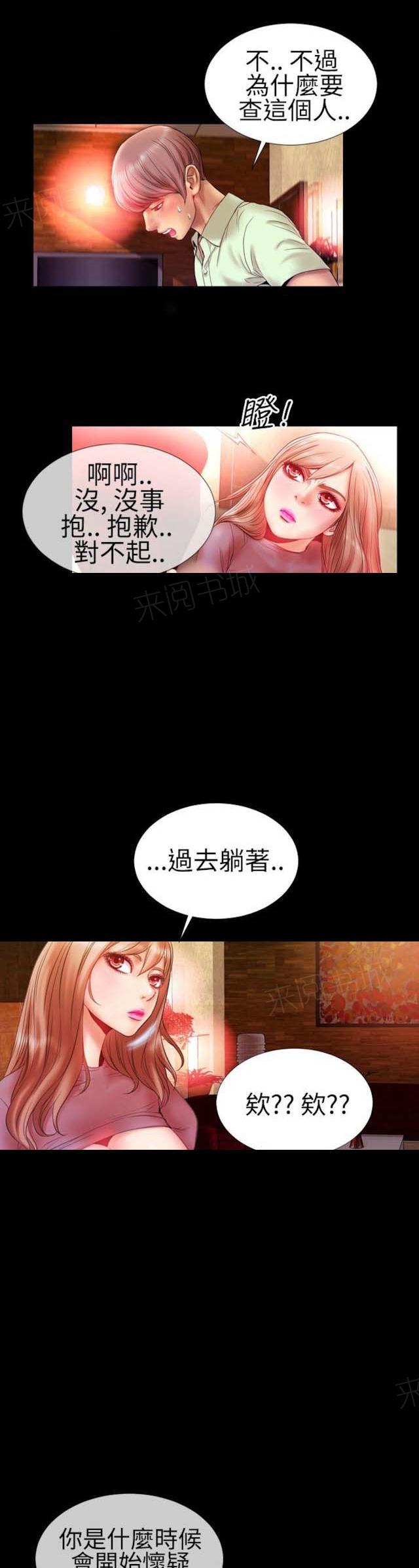 《粉红报告书》漫画最新章节第34话 富三代的性取向7免费下拉式在线观看章节第【9】张图片