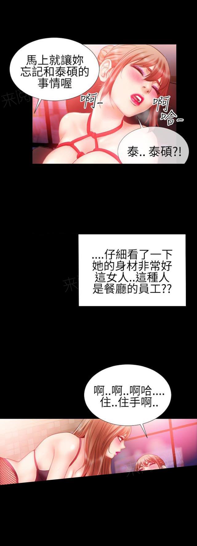 《粉红报告书》漫画最新章节第35话 富三代的性取向8免费下拉式在线观看章节第【11】张图片