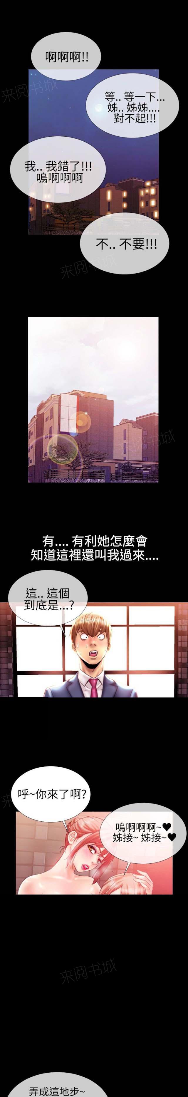 《粉红报告书》漫画最新章节第35话 富三代的性取向8免费下拉式在线观看章节第【3】张图片