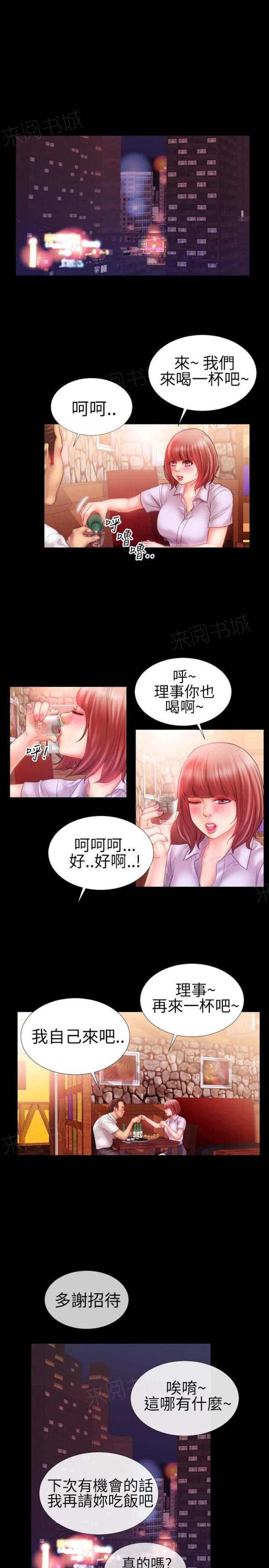 《粉红报告书》漫画最新章节第36话 中年大叔的制服癖免费下拉式在线观看章节第【9】张图片