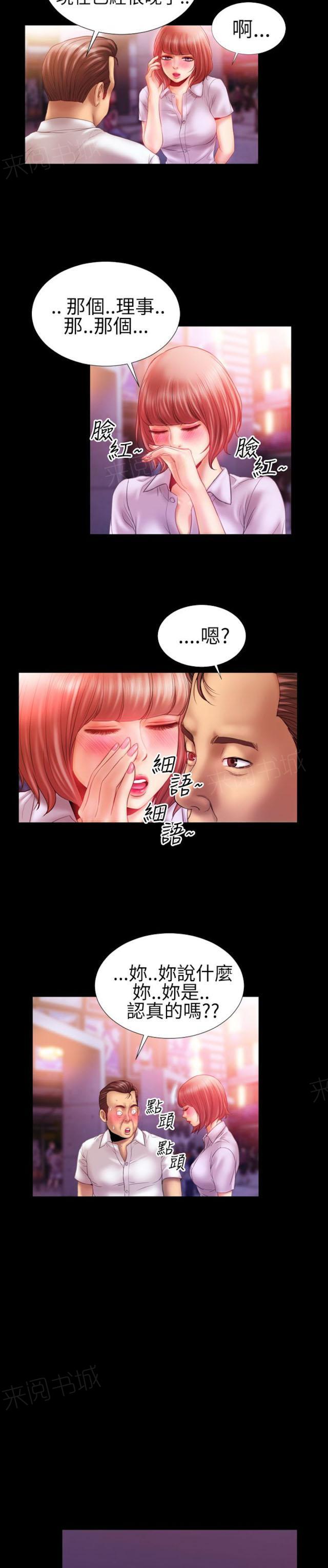 《粉红报告书》漫画最新章节第36话 中年大叔的制服癖免费下拉式在线观看章节第【7】张图片