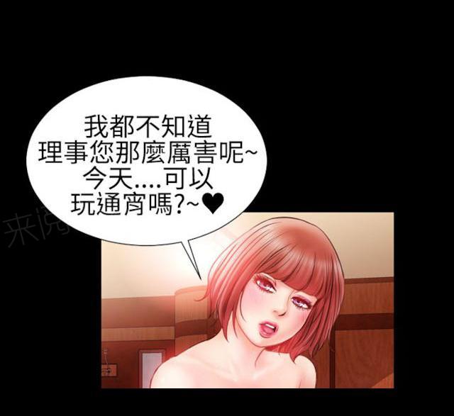 《粉红报告书》漫画最新章节第36话 中年大叔的制服癖免费下拉式在线观看章节第【2】张图片