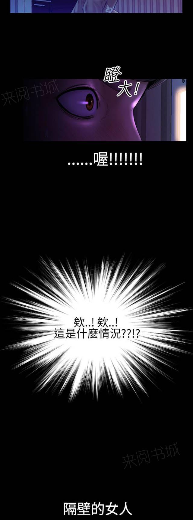 《粉红报告书》漫画最新章节第38话 偷窥邻居2免费下拉式在线观看章节第【2】张图片