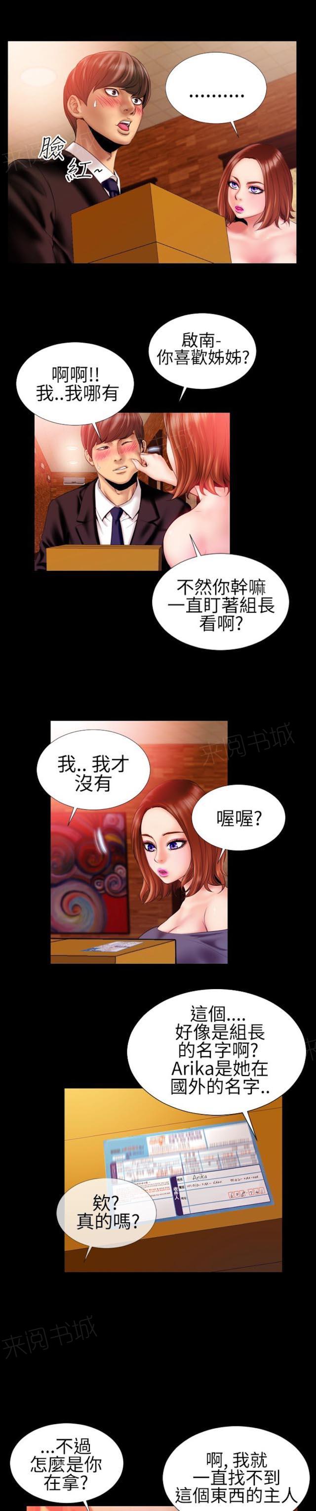 《粉红报告书》漫画最新章节第41话 内衣与吊带袜1免费下拉式在线观看章节第【5】张图片