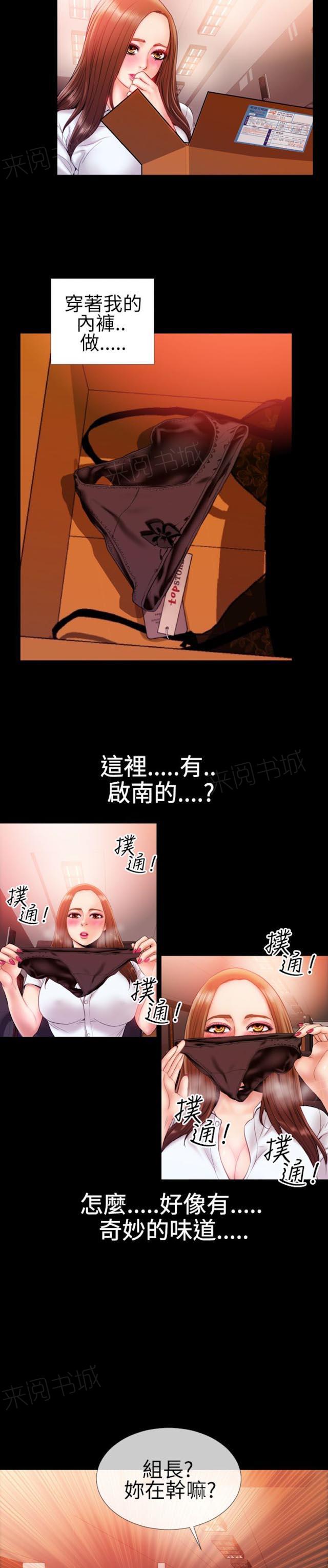 《粉红报告书》漫画最新章节第43话 内衣与吊带袜3免费下拉式在线观看章节第【4】张图片