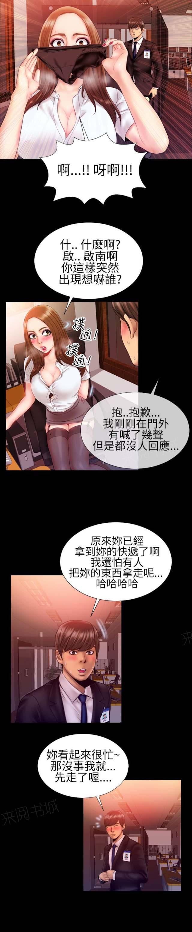 《粉红报告书》漫画最新章节第43话 内衣与吊带袜3免费下拉式在线观看章节第【3】张图片