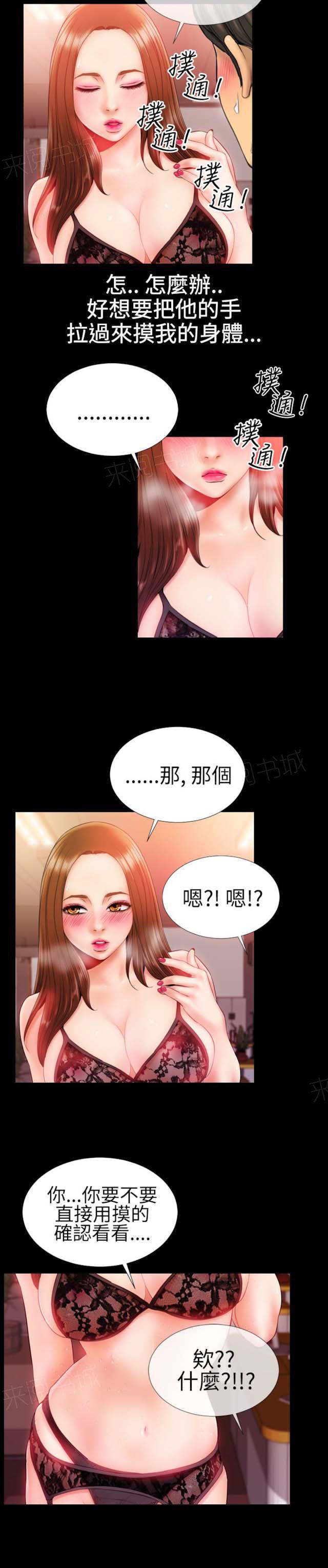 《粉红报告书》漫画最新章节第44话 内衣与吊带袜4免费下拉式在线观看章节第【4】张图片