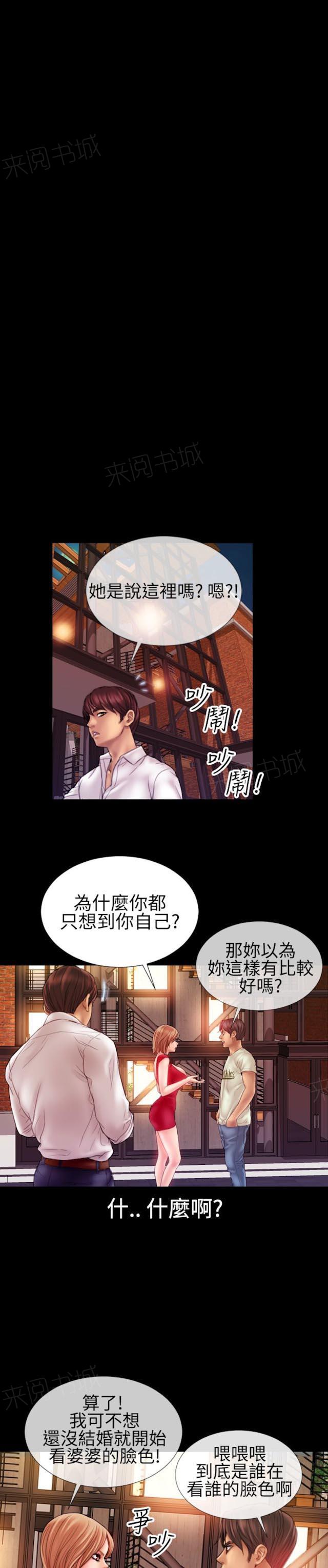 《粉红报告书》漫画最新章节第57话 同居人和准新娘2免费下拉式在线观看章节第【5】张图片