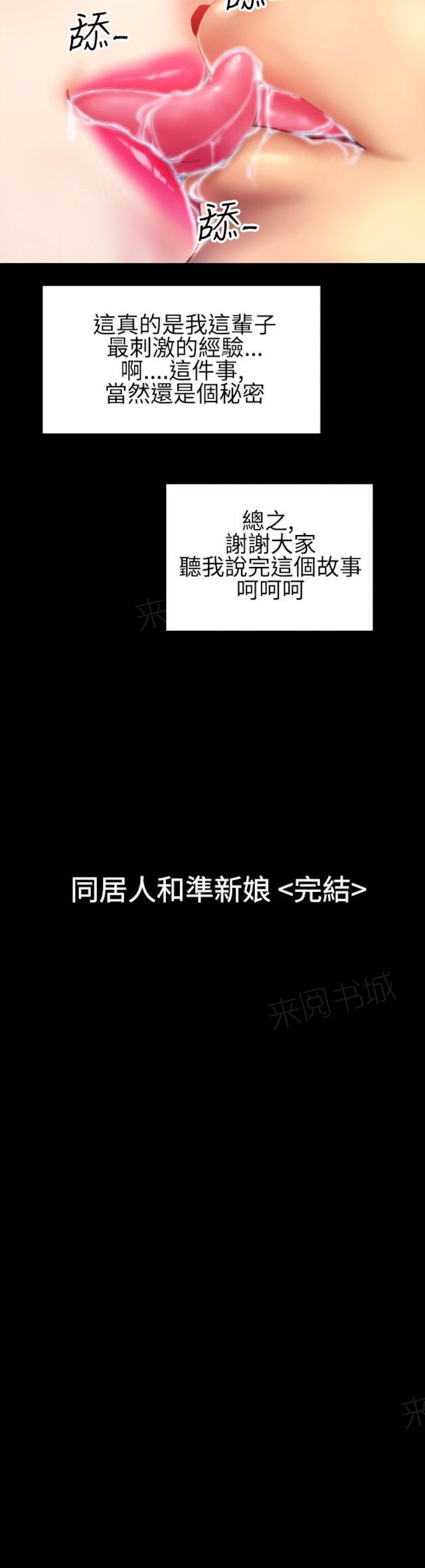 《粉红报告书》漫画最新章节第60话 同居人和准新娘5免费下拉式在线观看章节第【1】张图片