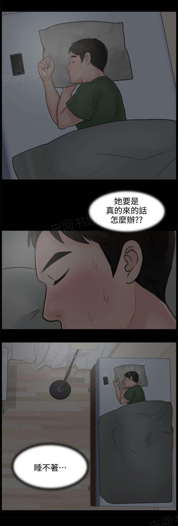 《1702》漫画最新章节第13话 赴约免费下拉式在线观看章节第【6】张图片