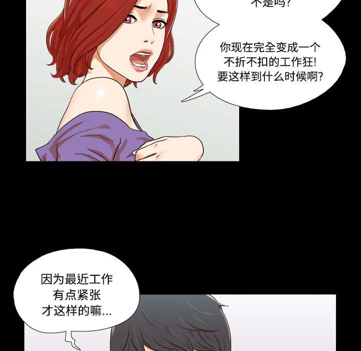 《一分为二》漫画最新章节第1话 分手免费下拉式在线观看章节第【25】张图片