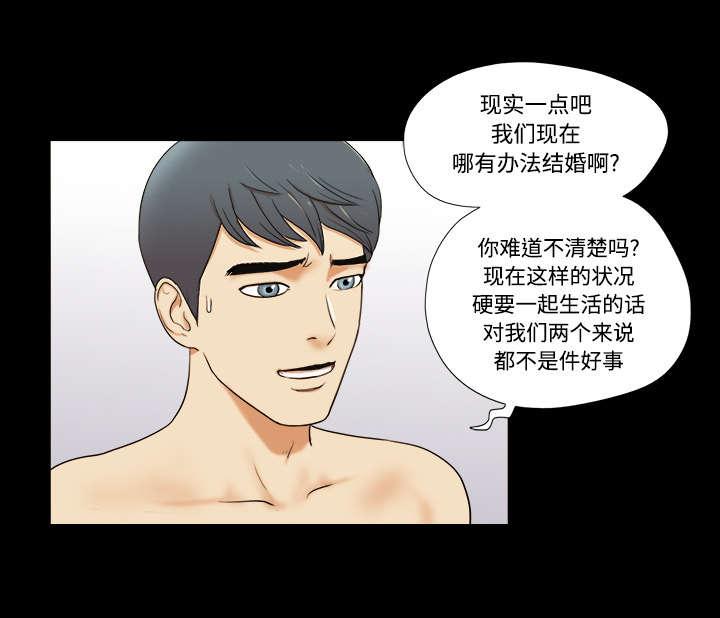 《一分为二》漫画最新章节第1话 分手免费下拉式在线观看章节第【20】张图片