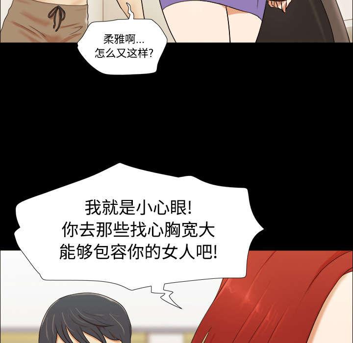 《一分为二》漫画最新章节第1话 分手免费下拉式在线观看章节第【17】张图片