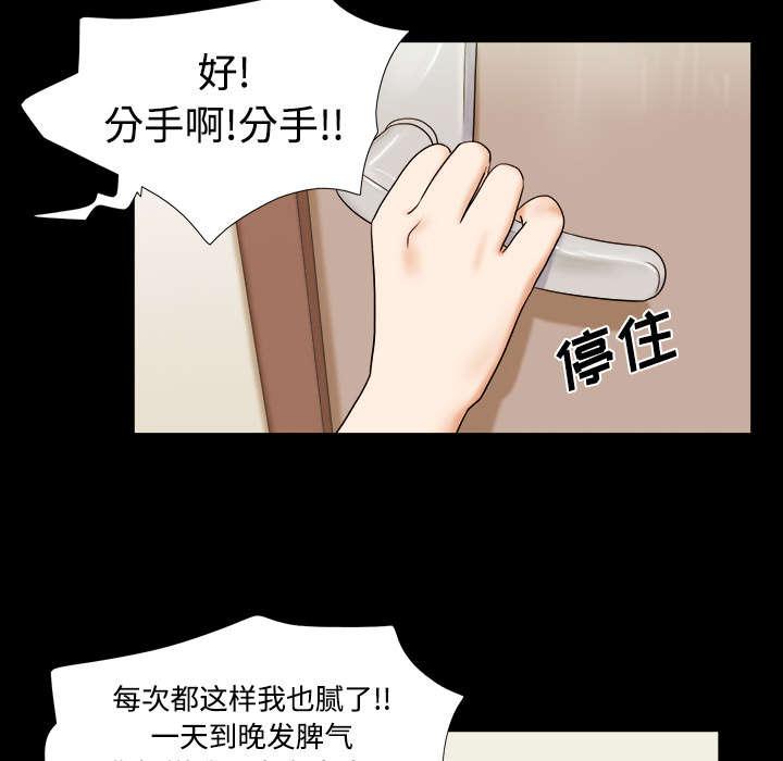 《一分为二》漫画最新章节第1话 分手免费下拉式在线观看章节第【15】张图片