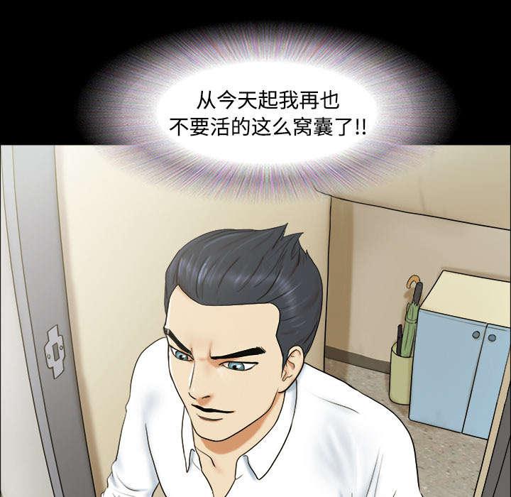 《一分为二》漫画最新章节第2话 醒悟免费下拉式在线观看章节第【2】张图片