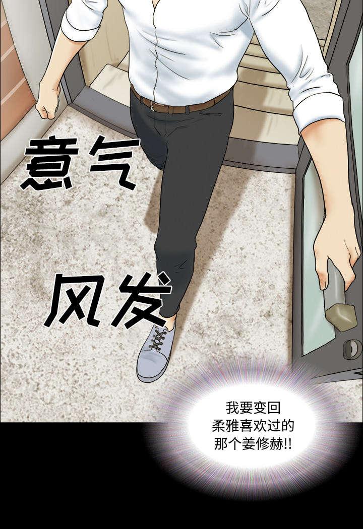 《一分为二》漫画最新章节第2话 醒悟免费下拉式在线观看章节第【1】张图片