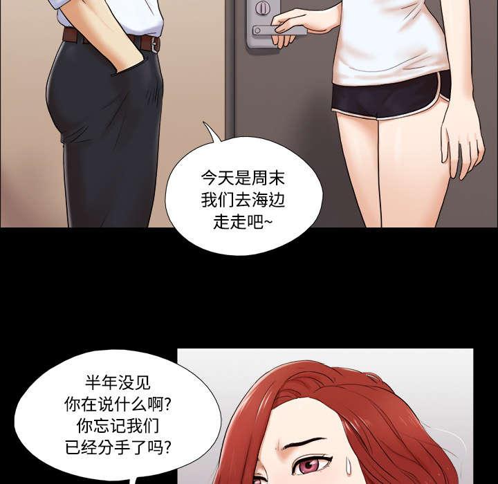 《一分为二》漫画最新章节第3话 约会免费下拉式在线观看章节第【30】张图片