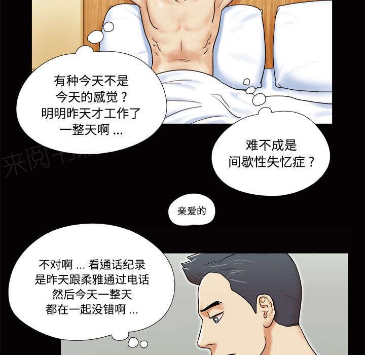 《一分为二》漫画最新章节第6话 另一个我免费下拉式在线观看章节第【30】张图片