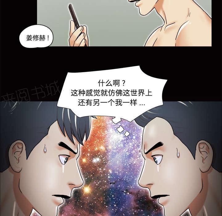 《一分为二》漫画最新章节第6话 另一个我免费下拉式在线观看章节第【29】张图片