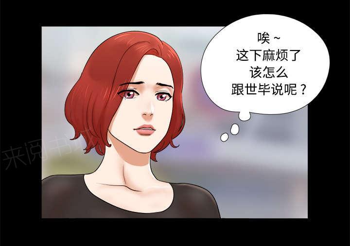 《一分为二》漫画最新章节第6话 另一个我免费下拉式在线观看章节第【10】张图片