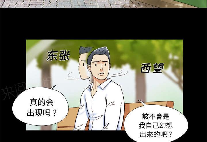 《一分为二》漫画最新章节第6话 另一个我免费下拉式在线观看章节第【5】张图片