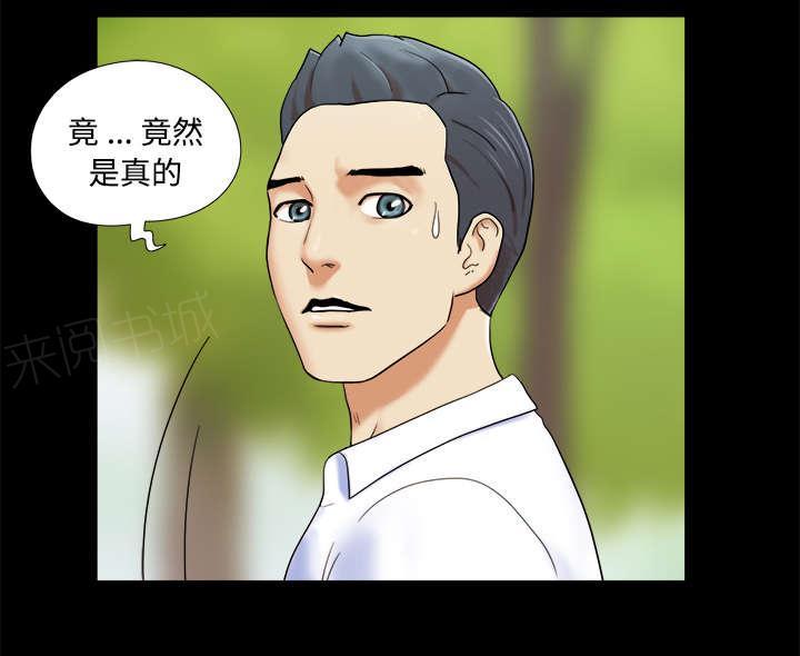 《一分为二》漫画最新章节第6话 另一个我免费下拉式在线观看章节第【3】张图片