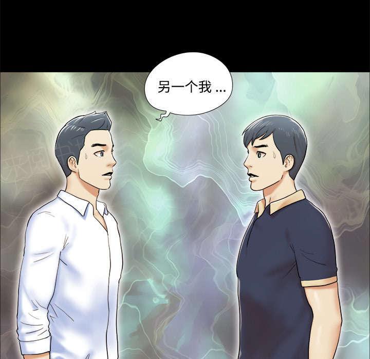 《一分为二》漫画最新章节第6话 另一个我免费下拉式在线观看章节第【2】张图片