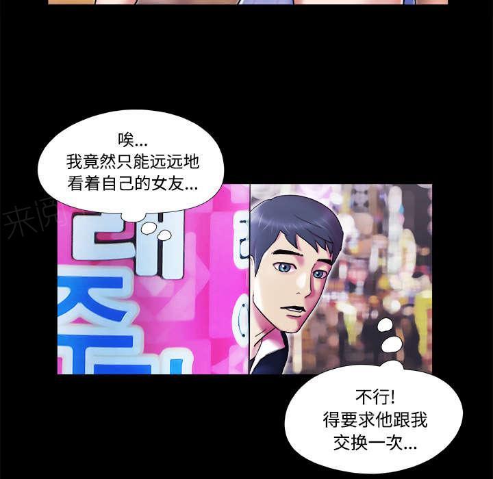 《一分为二》漫画最新章节第10话 庆祝免费下拉式在线观看章节第【24】张图片