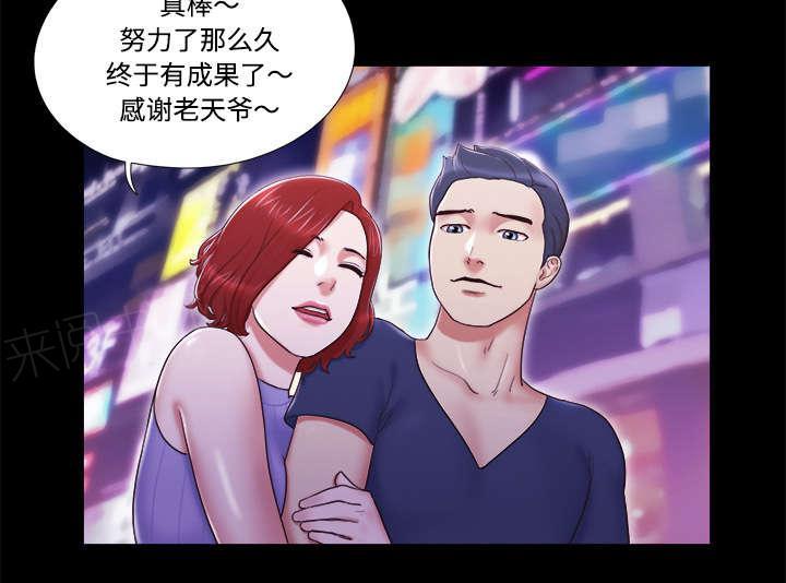 《一分为二》漫画最新章节第10话 庆祝免费下拉式在线观看章节第【18】张图片